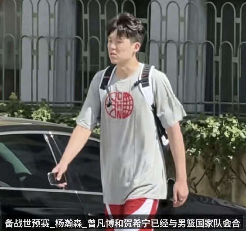 备战世预赛_杨瀚森_曾凡博和贺希宁已经与男篮国家队会合